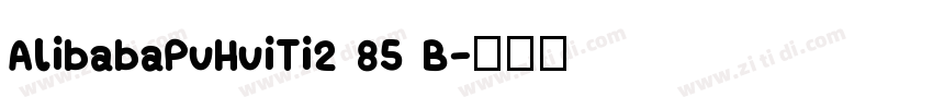 AlibabaPuHuiTi2 85 B字体转换